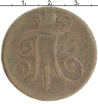 монета - 1796 – 1801 павел i 2 копейки - подробная информация фото 1