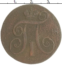 монета - 1796 – 1801 павел i 2 копейки - подробная информация фото 1