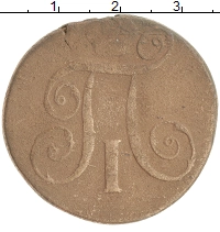 монета - 1796 – 1801 павел i 2 копейки - подробная информация фото 1
