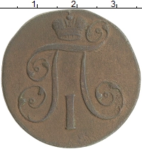 монета - 1796 – 1801 павел i 2 копейки - подробная информация фото 1