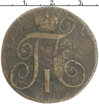 монета - 1796 – 1801 павел i 2 копейки - подробная информация фото 1