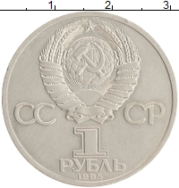 монета - ссср 1 рубль - подробная информация фото 1