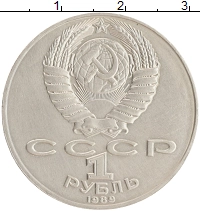 монета - ссср 1 рубль - подробная информация фото 1