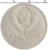 монета - ссср 1 рубль - подробная информация фото 1