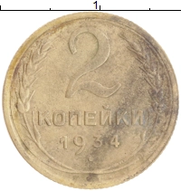 монета - ссср 2 копейки - подробная информация фото 1