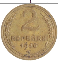 монета - ссср 2 копейки - подробная информация фото 1