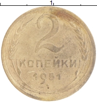 монета - ссср 2 копейки - подробная информация фото 1