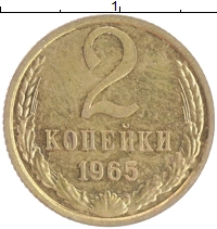 монета - ссср 2 копейки - подробная информация фото 1