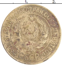 монета - ссср 3 копейки - подробная информация фото 1