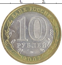 монета - россия 10 рублей - подробная информация фото 1