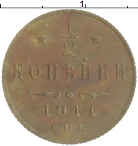 монета - 1894 – 1917 николай ii 1/2 копейки - подробная информация фото 1