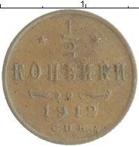 монета - 1894 – 1917 николай ii 1/2 копейки - подробная информация фото 1