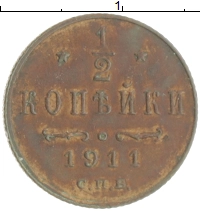 монета - 1894 – 1917 николай ii 1/2 копейки - подробная информация фото 1