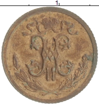 монета - 1894 – 1917 николай ii 1/2 копейки - подробная информация фото 1