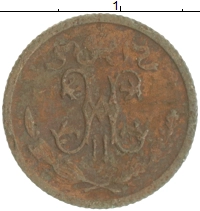 монета - 1894 – 1917 николай ii 1/2 копейки - подробная информация фото 1