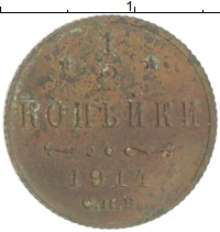 монета - 1894 – 1917 николай ii 1/2 копейки - подробная информация фото 1