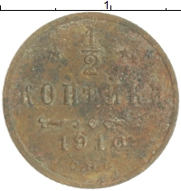 монета - 1894 – 1917 николай ii 1/2 копейки - подробная информация фото 1