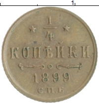монета - 1894 – 1917 николай ii 1/4 копейки - подробная информация фото 1