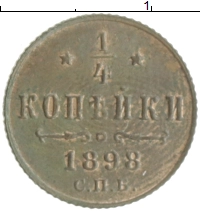 монета - 1894 – 1917 николай ii 1/4 копейки - подробная информация фото 1