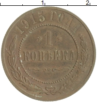 монета - 1894 – 1917 николай ii 1 копейка - подробная информация фото 1