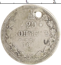 монета - 1855 – 1881 александр ii 20 копеек - подробная информация фото 1