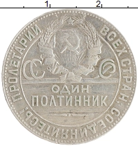монета - ссср 1 полтинник - подробная информация фото 1
