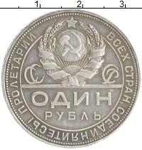 монета - ссср 1 рубль - подробная информация фото 1