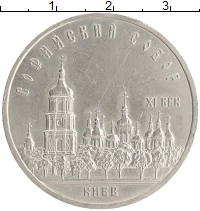 монета - ссср 5 рублей - подробная информация фото 1