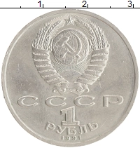 монета - ссср 1 рубль - подробная информация фото 1