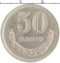 монета - монголия 50 мунгу - подробная информация фото 1
