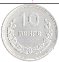 монета - монголия 10 мунгу - подробная информация фото 1