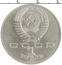 монета - ссср 1 рубль - подробная информация фото 1