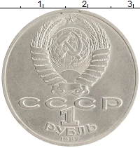 монета - ссср 1 рубль - подробная информация фото 1