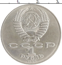 монета - ссср 1 рубль - подробная информация фото 1