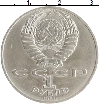 монета - ссср 1 рубль - подробная информация фото 1