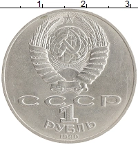 монета - ссср 1 рубль - подробная информация фото 1