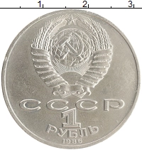 монета - ссср 1 рубль - подробная информация фото 1