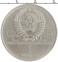 монета - ссср 1 рубль - подробная информация фото 1