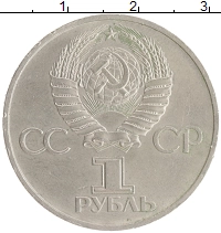 монета - ссср 1 рубль - подробная информация фото 1