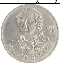 монета - ссср 1 рубль - подробная информация фото 1