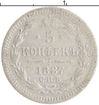монета - 1881 – 1894 александр iii 5 копеек - подробная информация фото 1