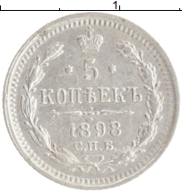 монета - 1894 – 1917 николай ii 5 копеек - подробная информация фото 1