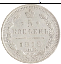 монета - 1894 – 1917 николай ii 5 копеек - подробная информация фото 1
