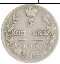 монета - 1801 – 1825 александр i 5 копеек - подробная информация фото 1
