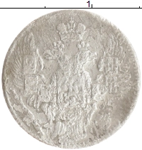 монета - 1825 – 1855 николай i 5 копеек - подробная информация фото 1