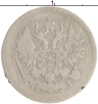 монета - 1855 – 1881 александр ii 10 копеек - подробная информация фото 1