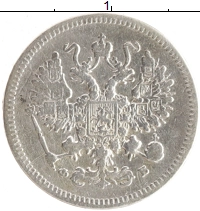 монета - 1855 – 1881 александр ii 10 копеек - подробная информация фото 1