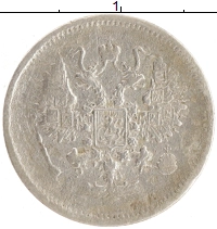 монета - 1855 – 1881 александр ii 10 копеек - подробная информация фото 1
