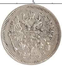 монета - 1855 – 1881 александр ii 10 копеек - подробная информация фото 1