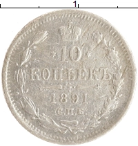 монета - 1881 – 1894 александр iii 10 копеек - подробная информация фото 1